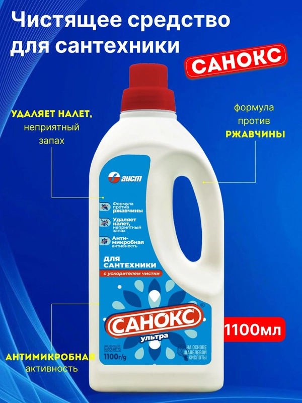 Санокс Гель ультра 1,1 л