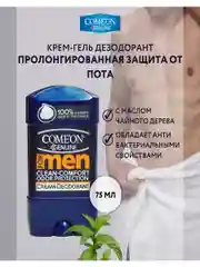 Дезодорант Comeon Clean comfort  мужской 75мл