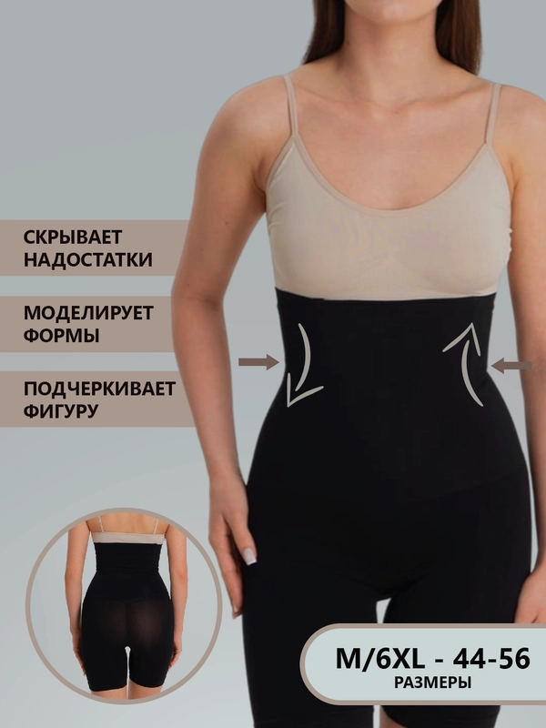 Утягивающее белье для живота, корректирующие шорты