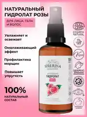 Гидролат розы Siberina