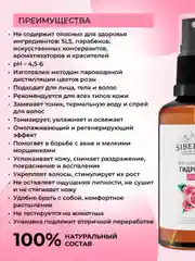Гидролат розы Siberina