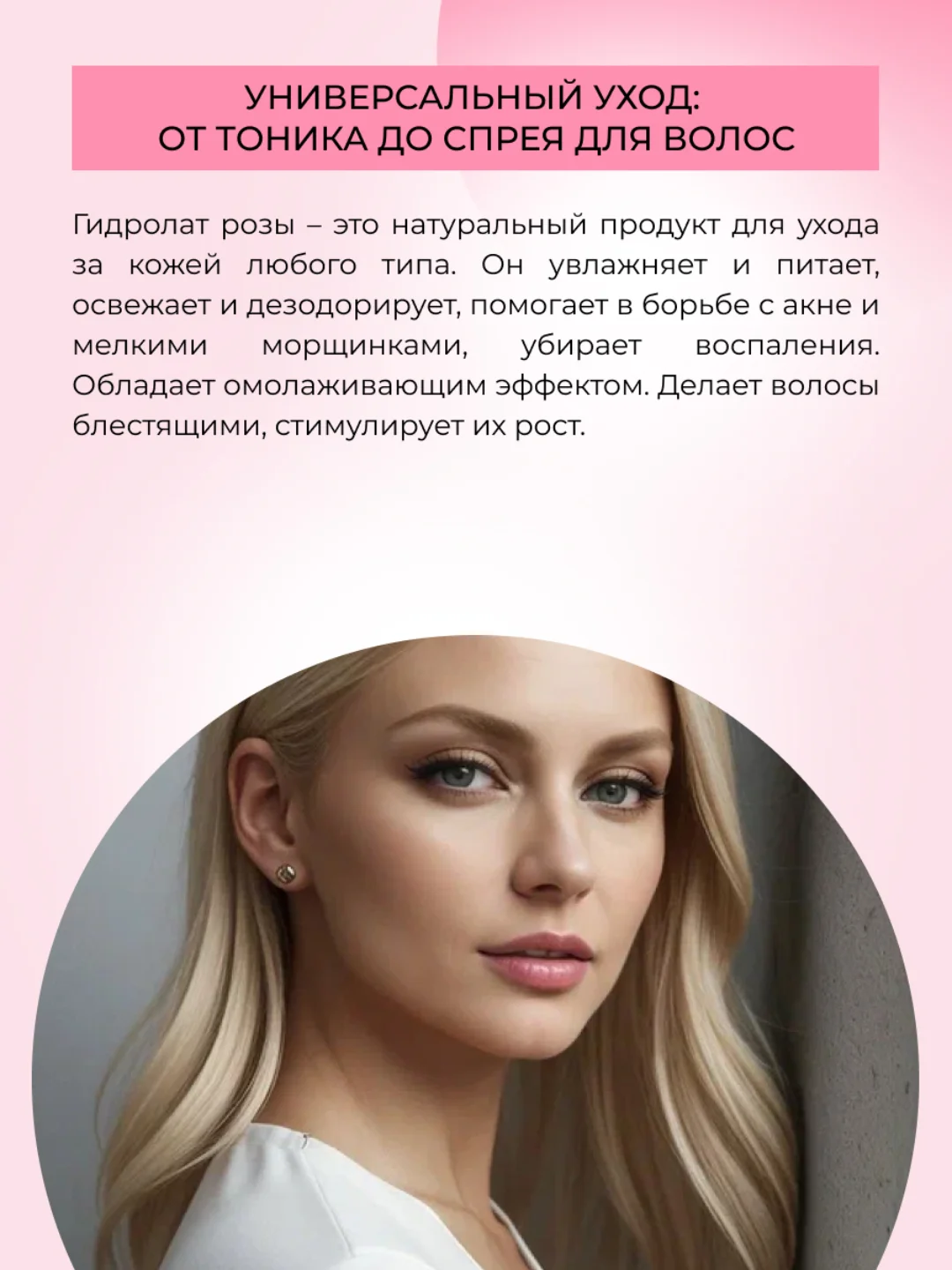 Гидролат розы Siberina
