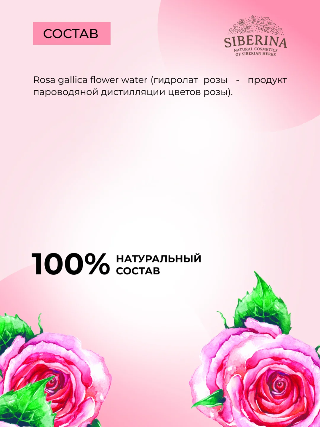 Гидролат розы Siberina