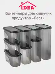 Контейнер / емкость для сыпучих продуктов БЕСТ IDEA