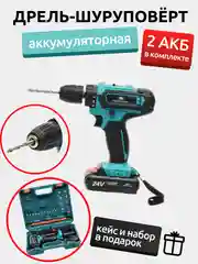 Шуруповерт, дрель аккумуляторный, набор инструментов в кейсе, 2 аккумулятора