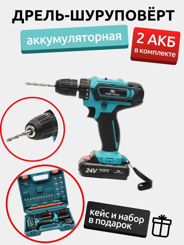 Шуруповерт, дрель аккумуляторный, набор инструментов в кейсе, 2 аккумулятора