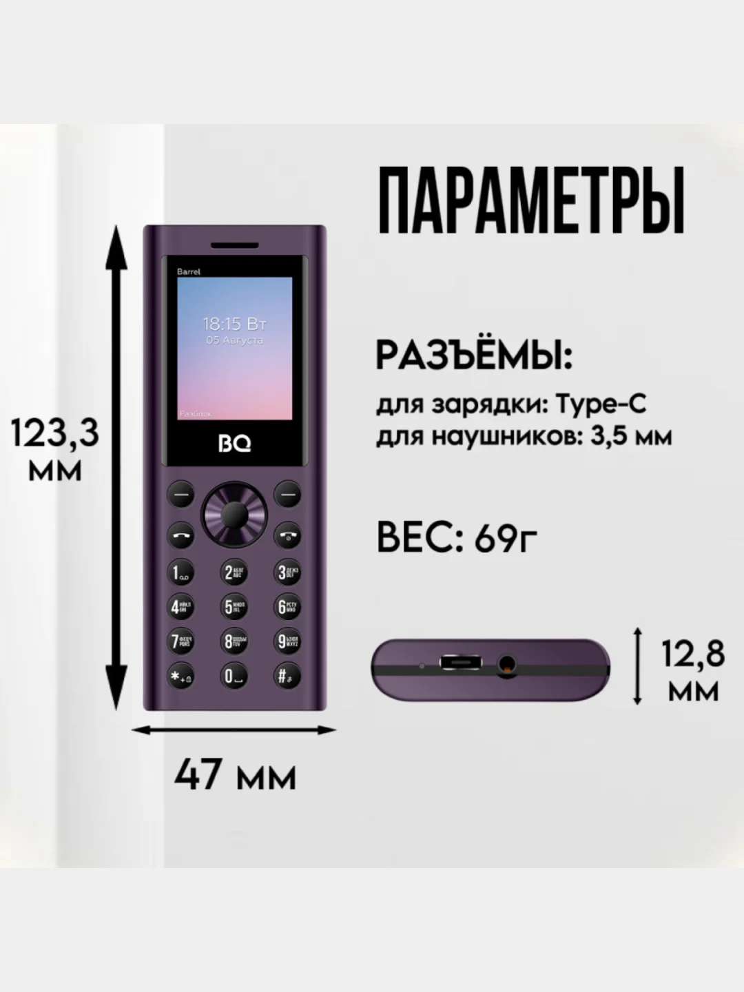 Пурпурный кнопочный телефон BQ 1858 Barrel, 3 SIM, С КАМЕРОЙ, ГРОМКИЙ ДИНАМИК