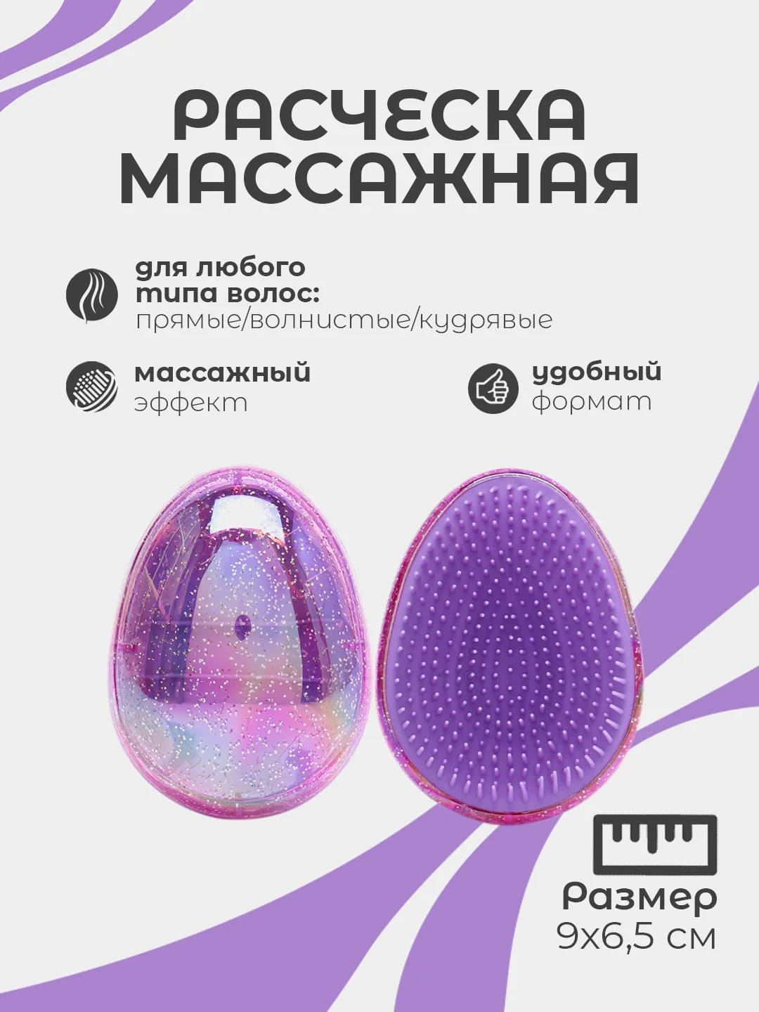 Фиолетовый массажная расческа, круглая щетка для волос