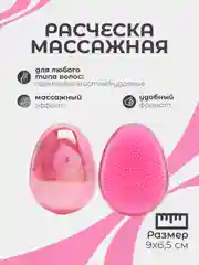 Массажная расческа, круглая щетка для волос