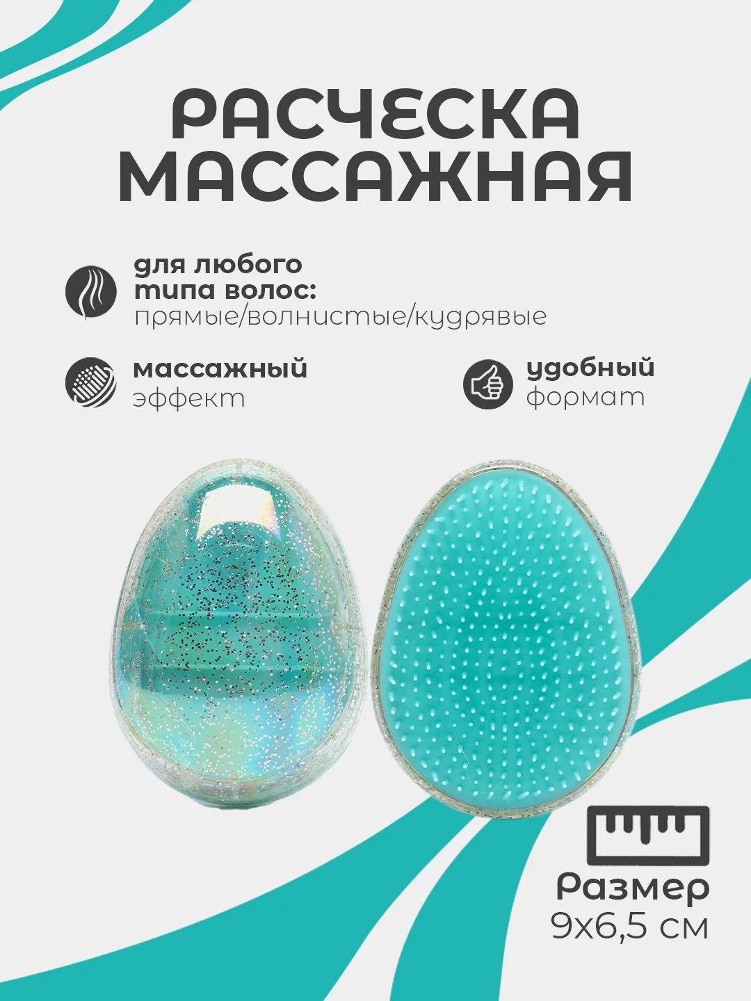 Мятный массажная расческа, круглая щетка для волос