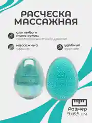 Мятный массажная расческа, круглая щетка для волос