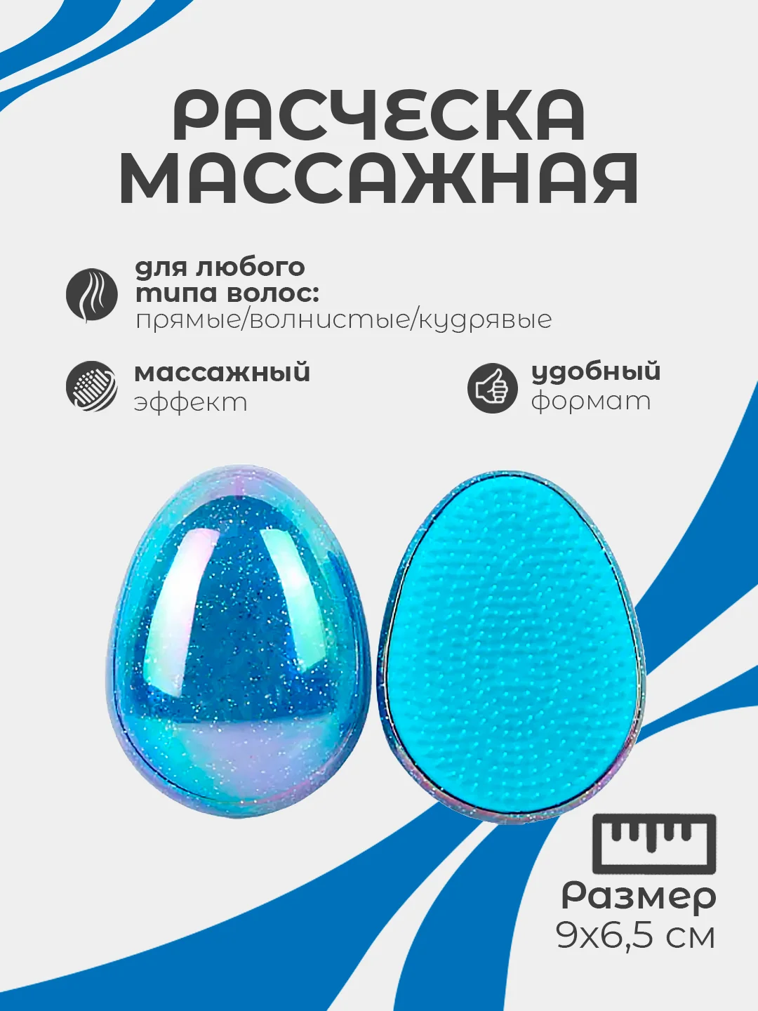 Голубой массажная расческа, круглая щетка для волос