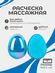Голубой массажная расческа, круглая щетка для волос