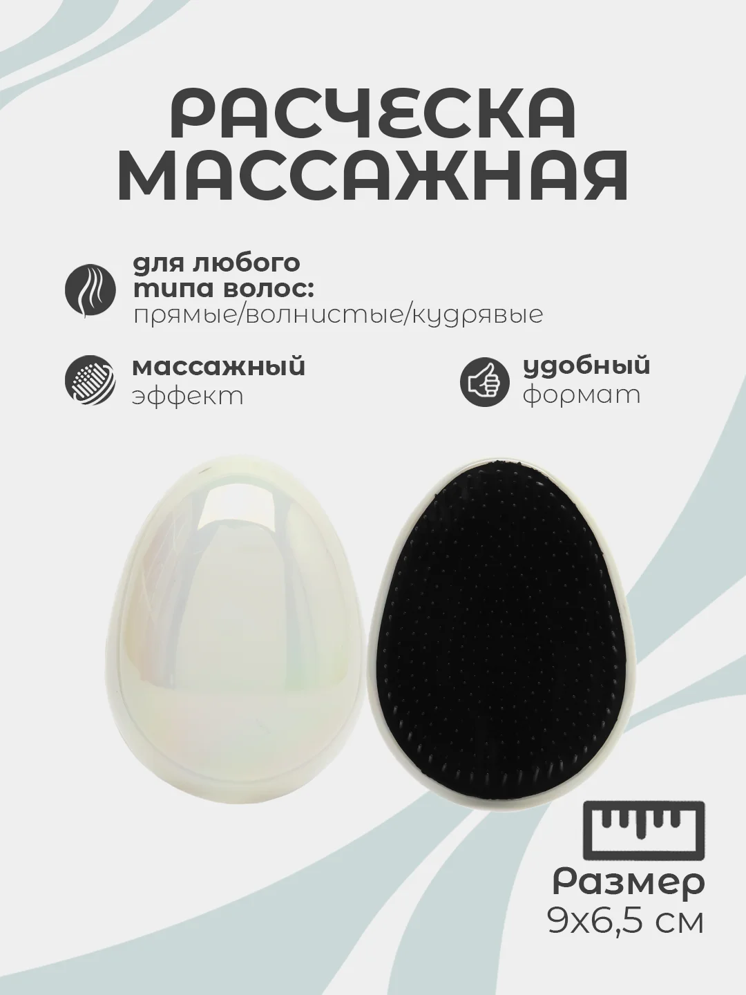 Массажная расческа, круглая щетка для волос