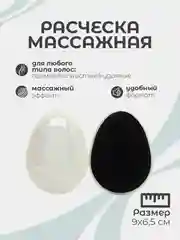Массажная расческа, круглая щетка для волос