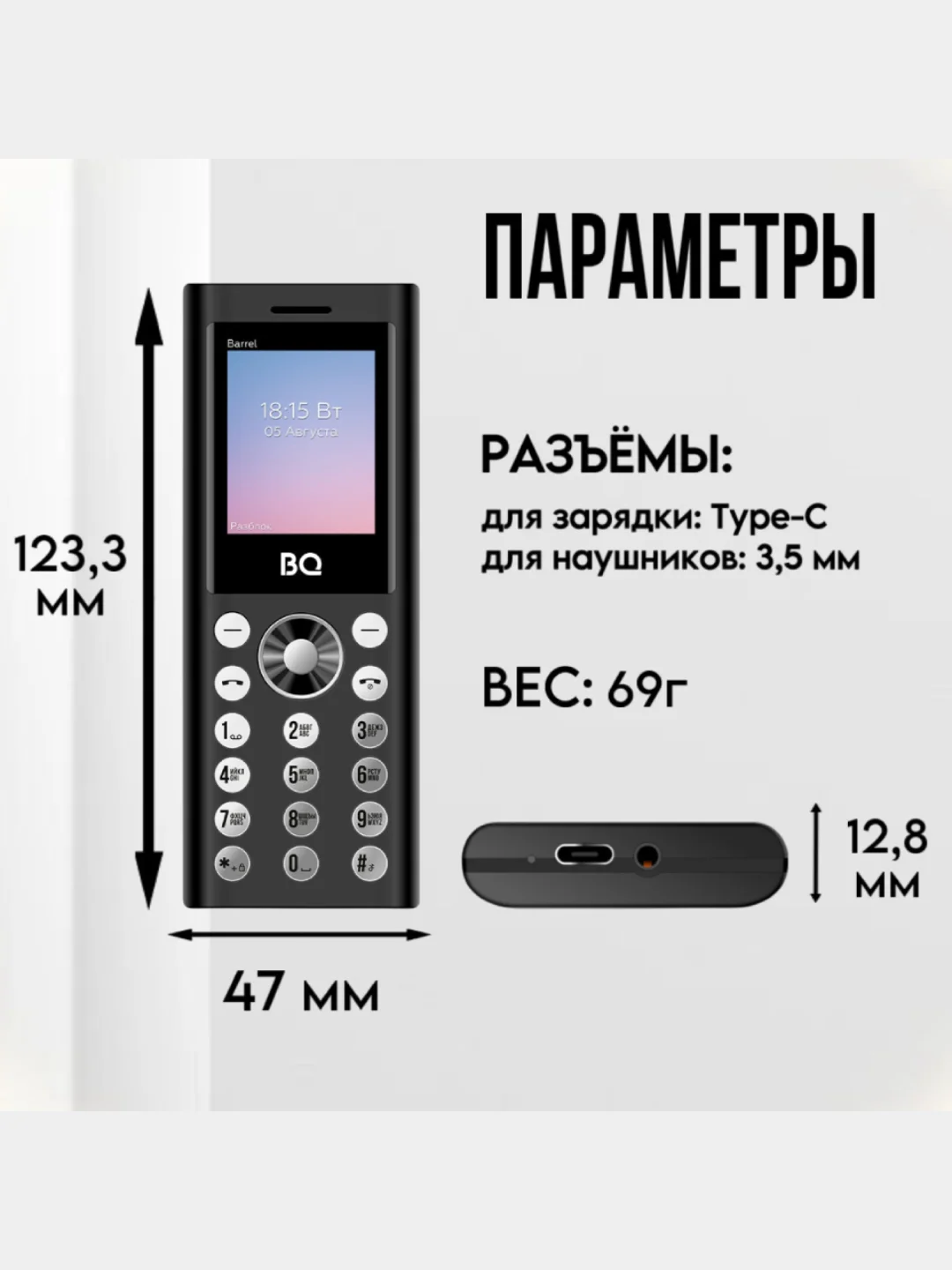 Черный кнопочный телефон BQ 1858 Barrel, 3 SIM, С КАМЕРОЙ, ГРОМКИЙ ДИНАМИК