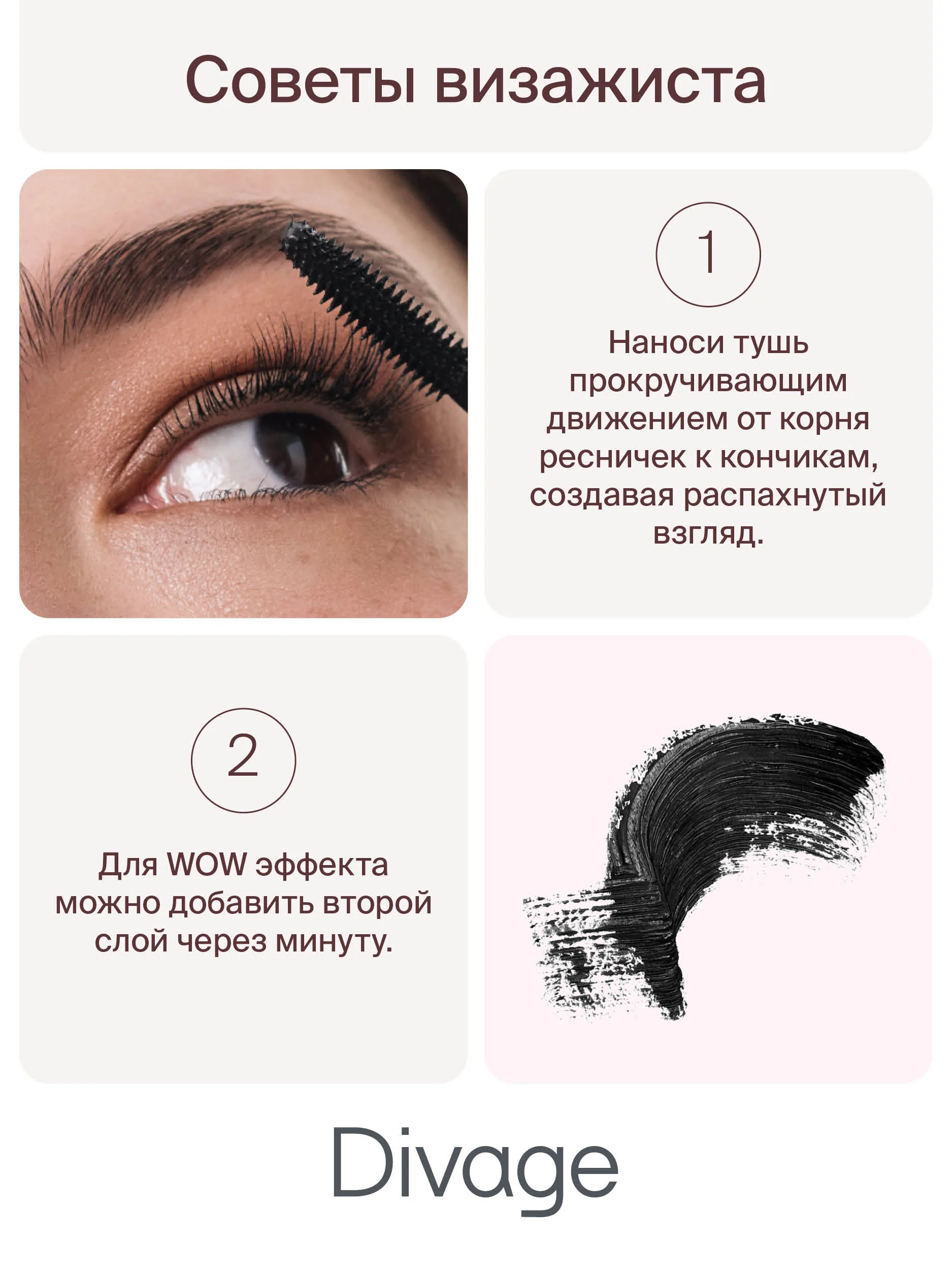 Тушь Для Ресниц Divage Bold Impression -  Тон 01 черная