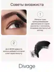 Тушь Для Ресниц Divage Bold Impression -  Тон 01 черная