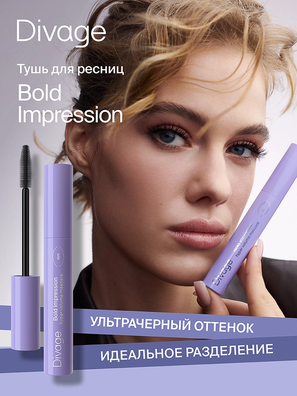 Тушь Для Ресниц Divage Bold Impression -  Тон 01 черная