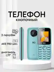 Синий кнопочный телефон BQ 1800L One, СТАНДАРТ СВЯЗИ 2G 3G 4G (LTE), АКБ 950мАч