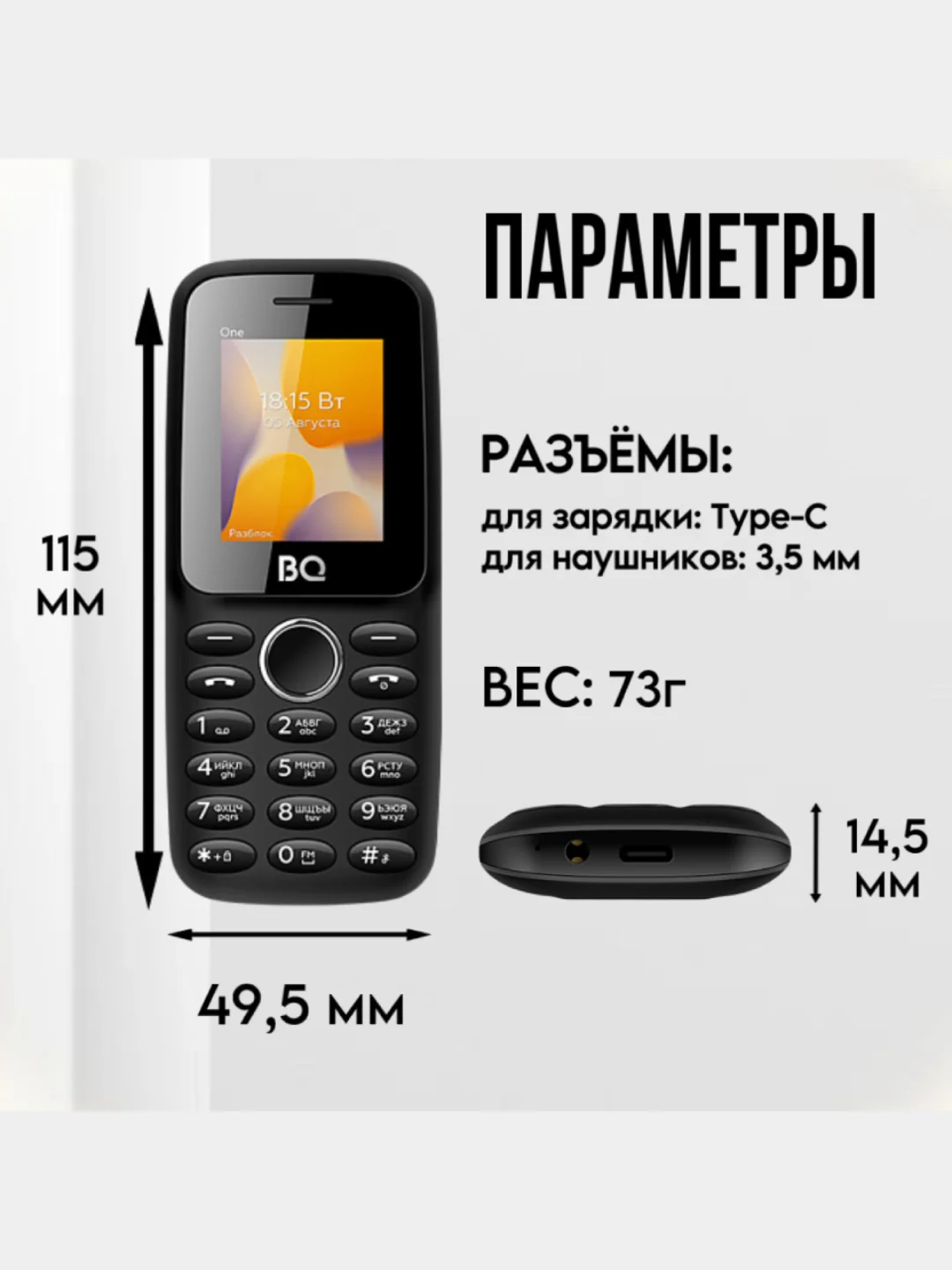Черный кнопочный телефон BQ 1800L One, СТАНДАРТ СВЯЗИ 2G 3G 4G (LTE), АКБ 950мАч
