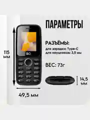Черный кнопочный телефон BQ 1800L One, СТАНДАРТ СВЯЗИ 2G 3G 4G (LTE), АКБ 950мАч