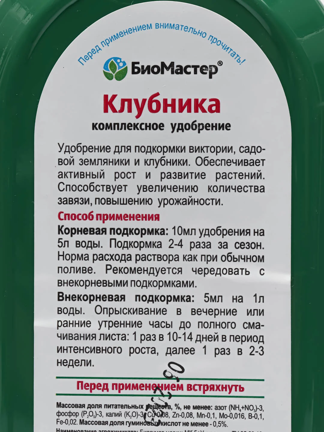БиоМастер Комплексное удобрение Клубника 0,5мл