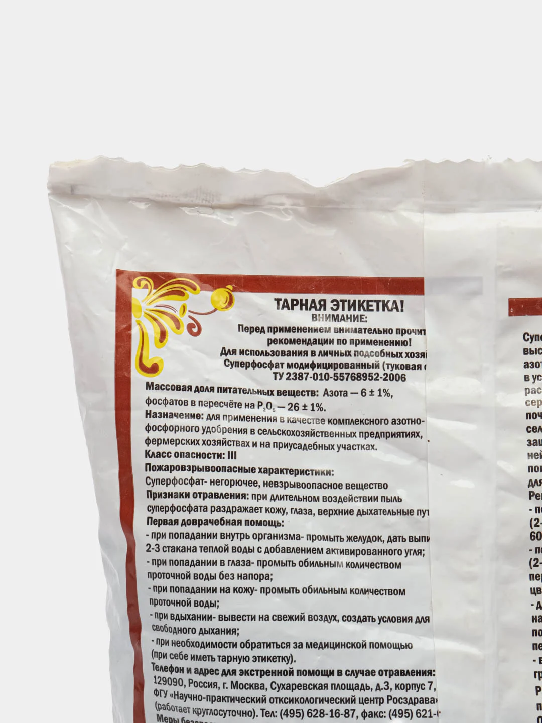 Суперфосфат двойной БиоМастер 1,0 кг