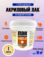 Лак для мебели глянцевый 1л