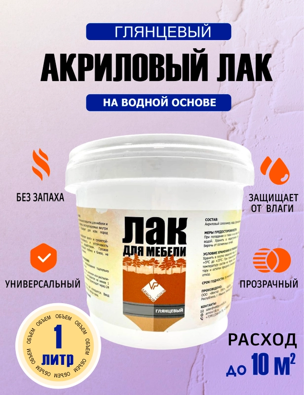 Лак для мебели глянцевый 1л