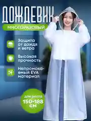 Дождевик женский с капюшоном, многоразовый, унисекс