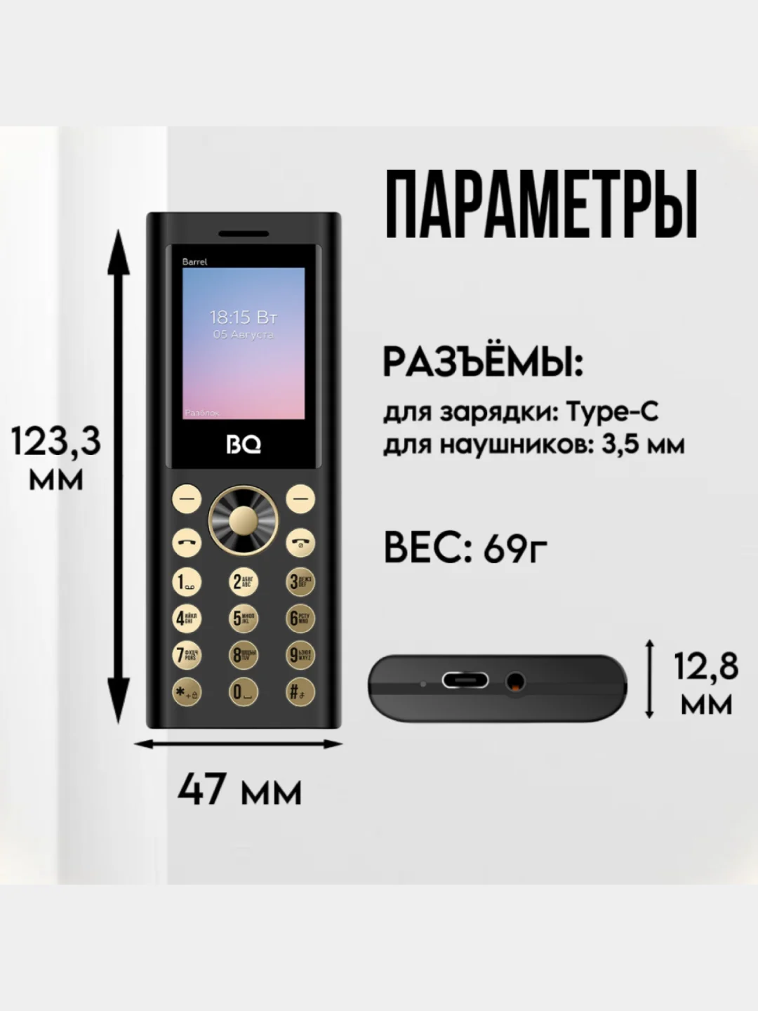 Бронзовый кнопочный телефон BQ 1858 Barrel, 3 SIM, С КАМЕРОЙ, ГРОМКИЙ ДИНАМИК