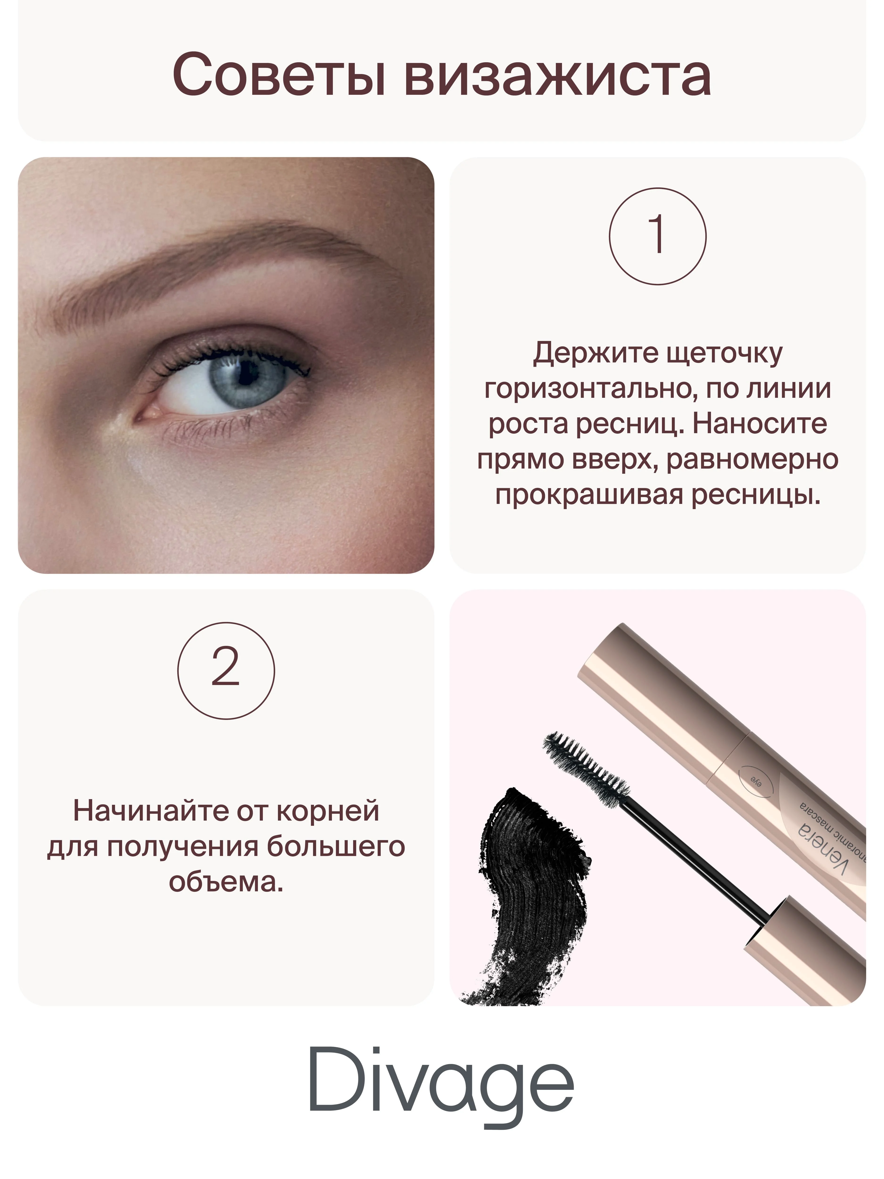 Тушь для ресниц Divage Venera Ж, тон 01, черная
