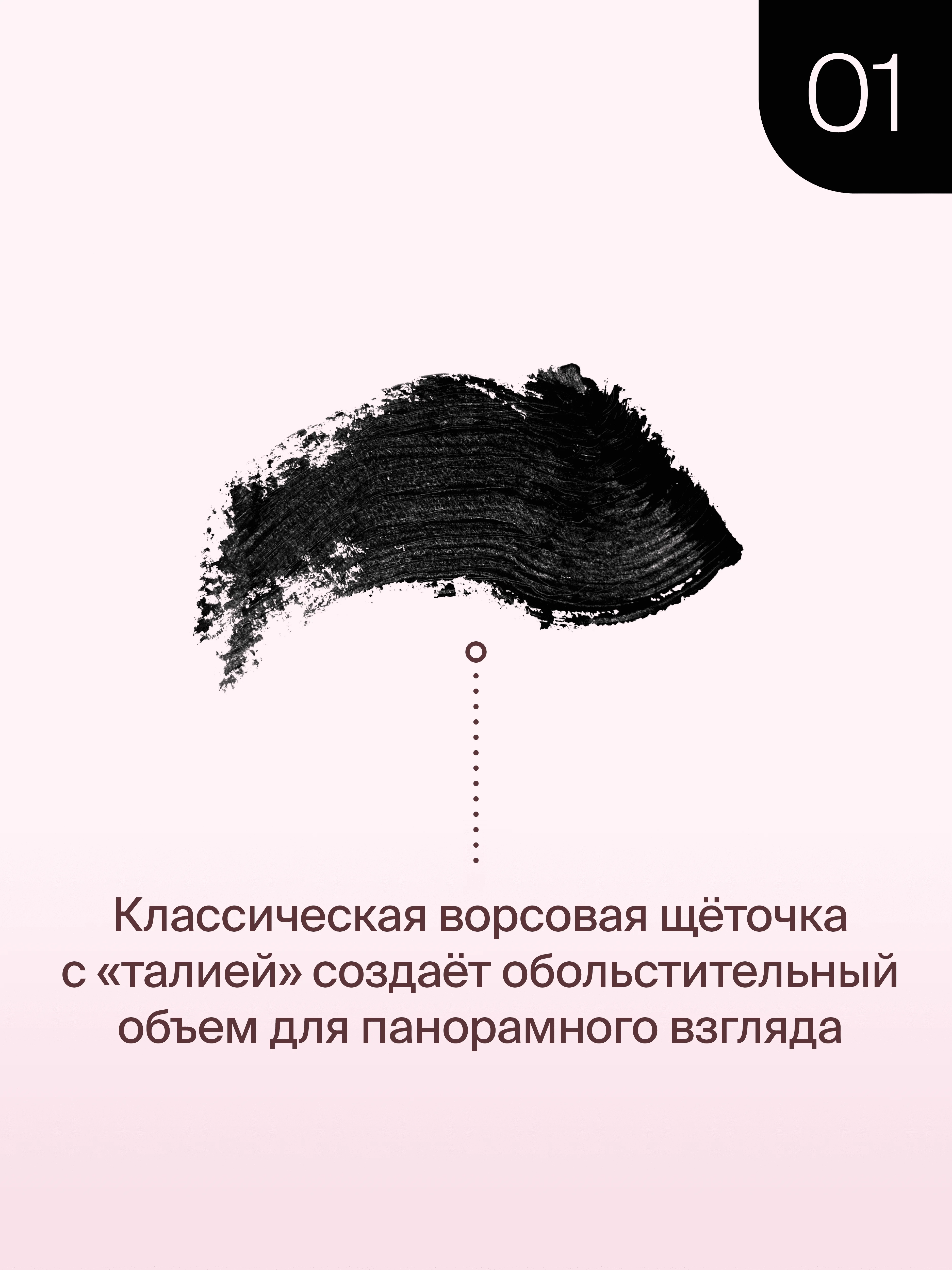 Тушь для ресниц Divage Venera Ж, тон 01, черная