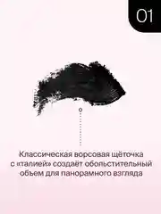 Тушь для ресниц Divage Venera Ж, тон 01, черная
