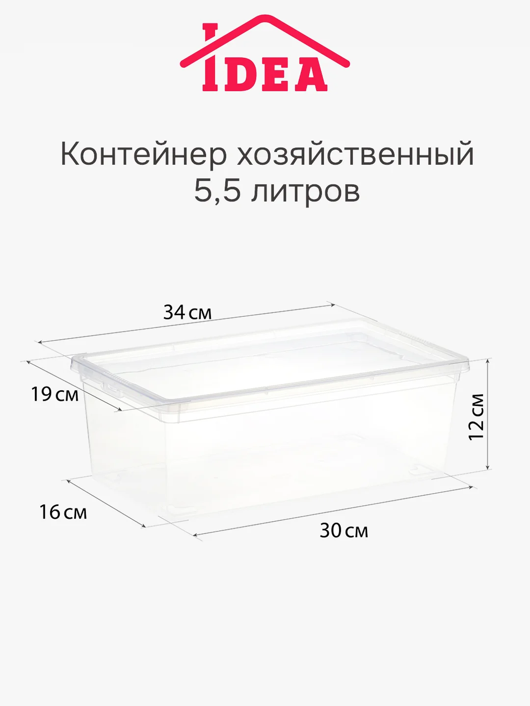 Контейнер / ящик прозрачный для хранения IDEA