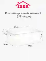 Контейнер / ящик прозрачный для хранения IDEA