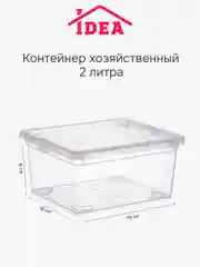 Контейнер / ящик прозрачный для хранения IDEA