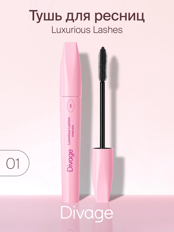 Тушь для ресниц Divage 90x60x90 Luxurious Lashes - Тон 01
