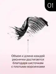 Тушь для ресниц Divage 90x60x90 Luxurious Lashes - Тон 01