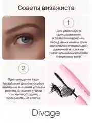 Тушь для ресниц Divage 90x60x90 Luxurious Lashes - Тон 01