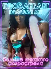Прозрачный насадка-увеличитель на пенис
