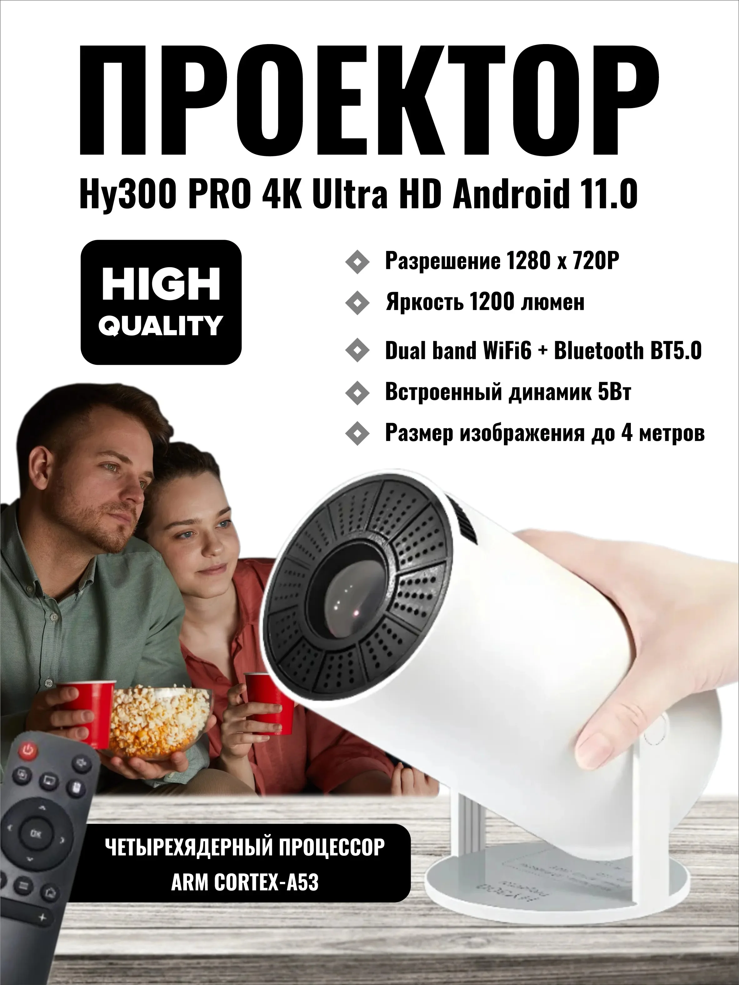 Белый мини-проектор HY300 PRO, домашний кинотеатр Android Wi-Fi Full HD