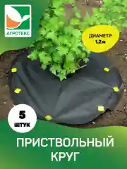 Приствольный круг d=1,2м 5шт