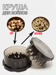 Круша для бойлов 10см, измельчитель бойлов карповый, crusher