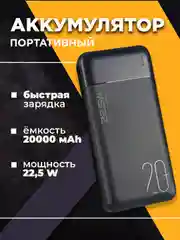 Повербанк с быстрой зарядкой 20000mAh Power Bank 22.5W