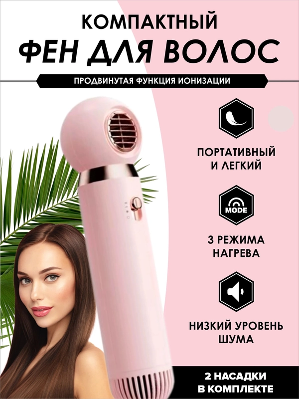 Фен компактный с ионизацией, розовый