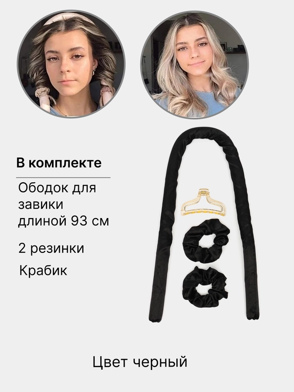 Мягкие бигуди для завивки волос