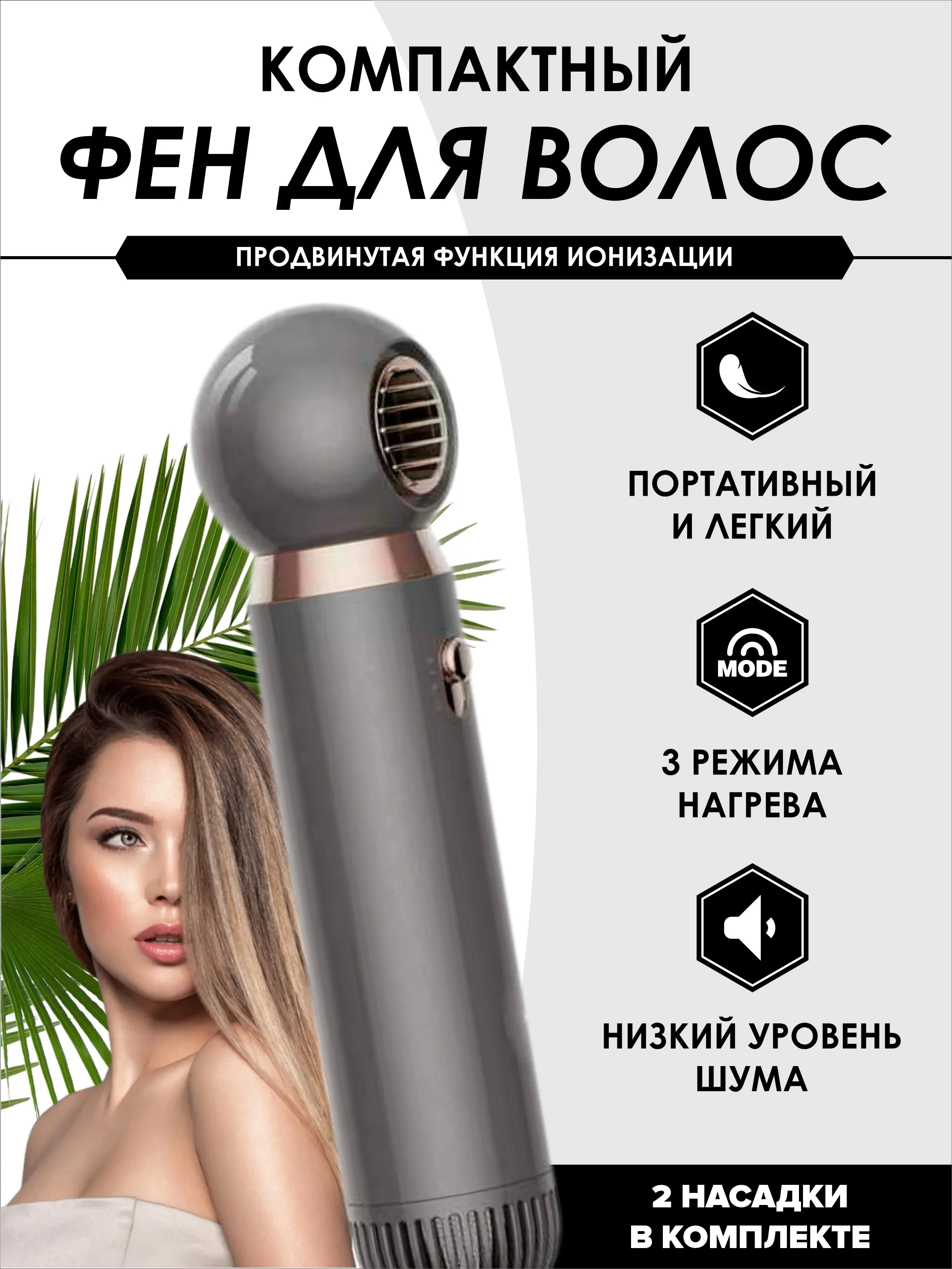 Серый фен компактный с ионизацией, серый