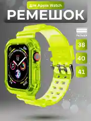 Желтый ремешок для Apple Watch 3, 4, 5, 6, SE, 7, 8, 38/40 мм и 42/44 мм